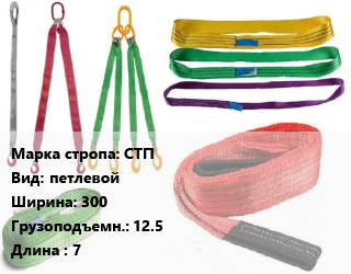 Строп текстильный СТП петлевой В=300 Грузопод.:12.5 L=7, м, оранжевый,по запросу цена от 20261 ₼ / м, где купить, условия доставки в Баку и Бакинская области
